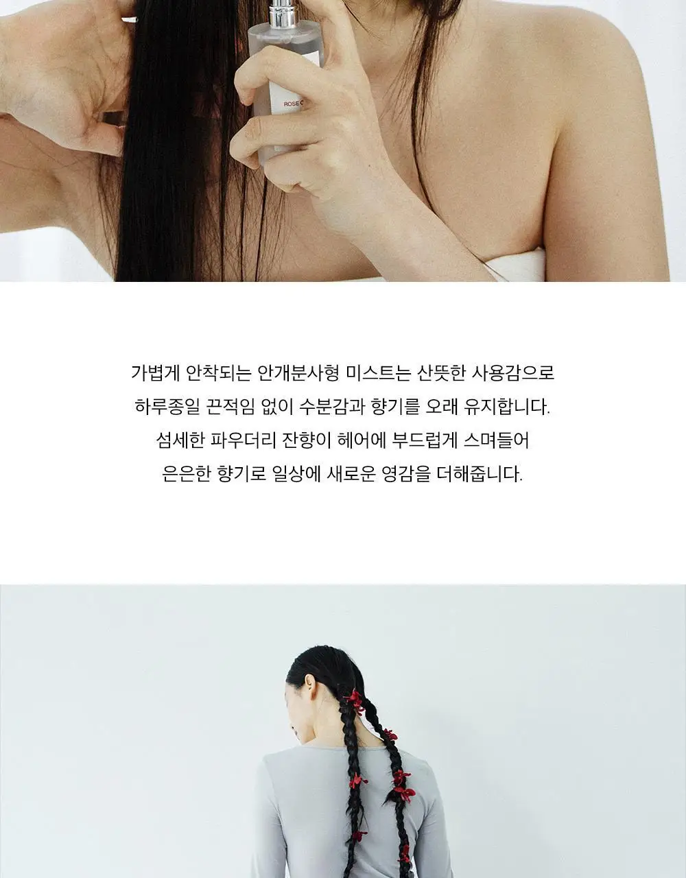 [NEW] 알보우 헤어퍼퓸 미스트 50ml 로즈 퀴르 상세페이지 5
